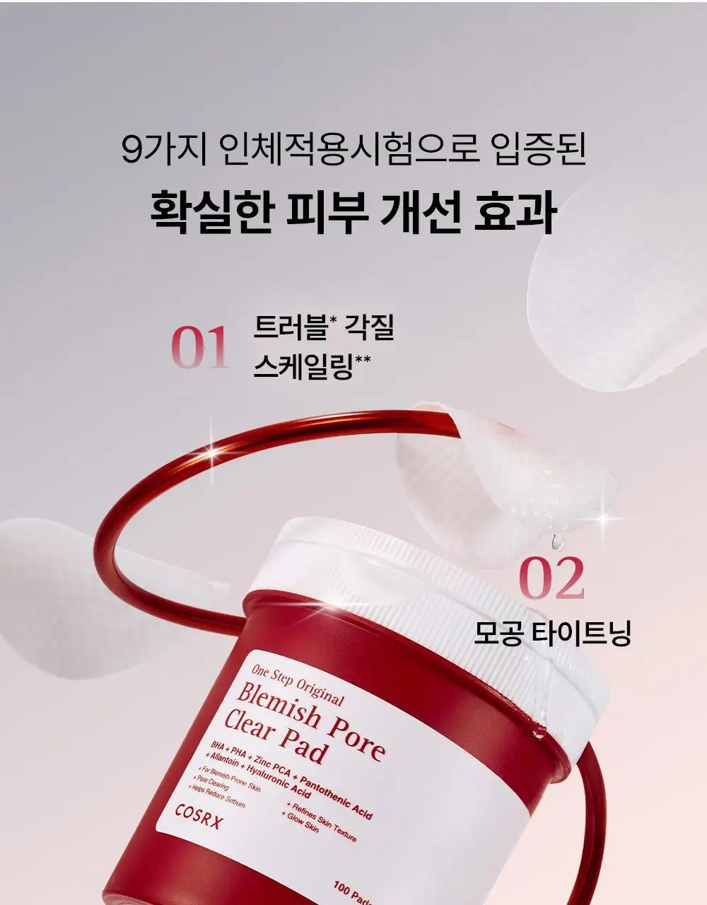 [리뉴얼/원조패드]코스알엑스 원스텝 패드 100매 4종 중 택1 상세페이지 24